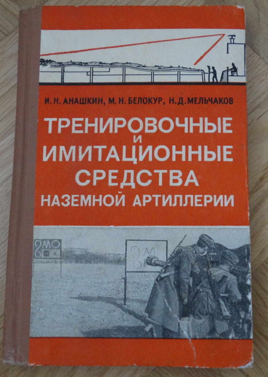 Official Training Manual Russian Soviet Army 1977 Artillery Guns Military